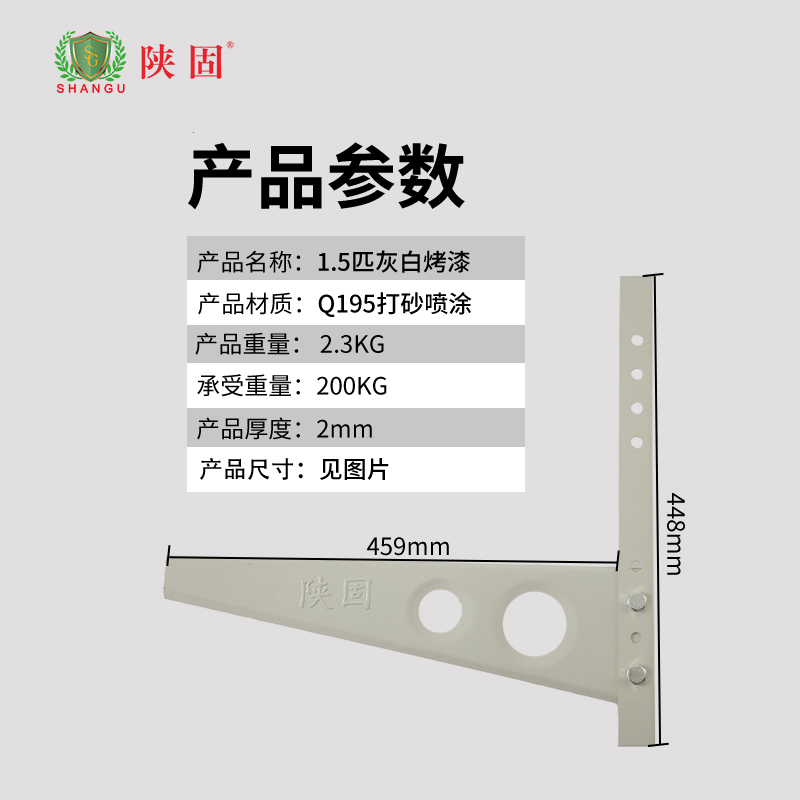 陜固灰白噴涂空調(diào)支架